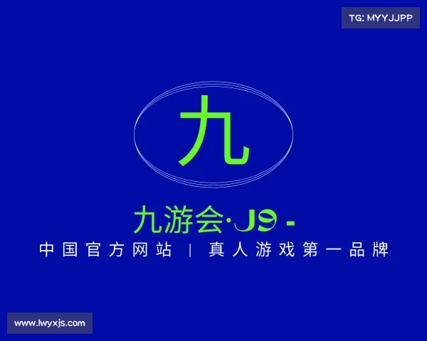 认识九游会·J9 - 中国官方网站 | 真人游戏第一品牌